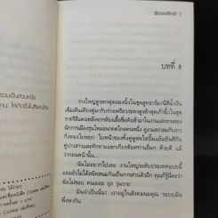 นิยายแจ่มใส Cookie คือ...เธอ เล่ม 2 - พิมลพัทธ์ รูปที่ 10
