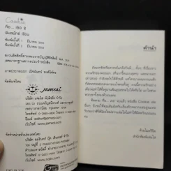 นิยายแจ่มใส Cookie คือ...เธอ เล่ม 2 - พิมลพัทธ์ รูปที่ 8
