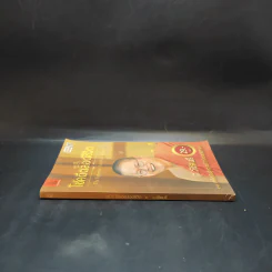 38 วิธี โชคดีตลอดชีวิต The Supreme Auspices in Life - ว.วชิรเมธี รูปที่ 3