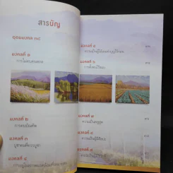 38 วิธี โชคดีตลอดชีวิต The Supreme Auspices in Life - ว.วชิรเมธี รูปที่ 10
