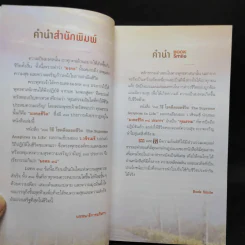38 วิธี โชคดีตลอดชีวิต The Supreme Auspices in Life - ว.วชิรเมธี รูปที่ 9