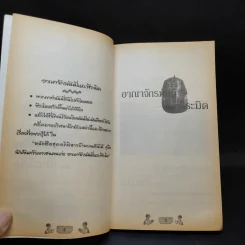 อาณาจักรมัมมี่และพีระมิด - วิลล์และแมรี่ โป๊ป ออสบอร์น รูปที่ 10