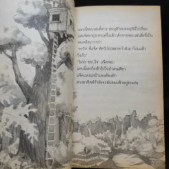 อภินิหารบ้านบนต้นไม้ #1 ตอน ท่องแดนไดโนเสาร์ รูปที่ 11