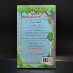 อภินิหารบ้านบนต้นไม้ #1 ตอน ท่องแดนไดโนเสาร์ รูปที่ 2