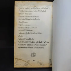 อภินิหารบ้านบนต้นไม้ #1 ตอน ท่องแดนไดโนเสาร์ รูปที่ 12