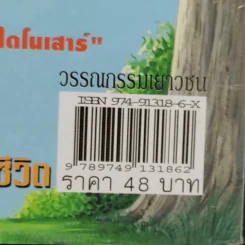 อภินิหารบ้านบนต้นไม้ #1 ตอน ท่องแดนไดโนเสาร์ รูปที่ 13