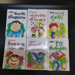 หนังสือความรู้เล่มเล็ก ฉบับพกพา ขายรวม 43 เล่ม รูปที่ 13