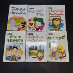 หนังสือความรู้เล่มเล็ก ฉบับพกพา ขายรวม 43 เล่ม รูปที่ 10
