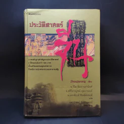 ประวัติศาสตร์จีน - Zhoujiarong รูปที่ 1