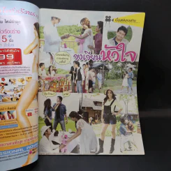 วงเวียนหัวใจ เรื่องย่อละคร ละครทีวีโมโน รูปที่ 6