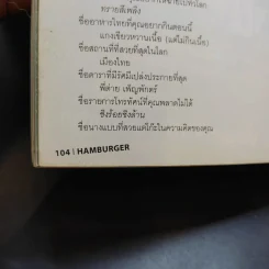 Hamburger ปีที่ 3 ฉบับที่ 71 ก.ค.2548 ทาทายัง รูปที่ 13