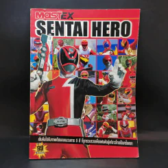 Mast EX Santai Hero Visual Album รวมภาพยอดมนุษย์ รูปที่ 1