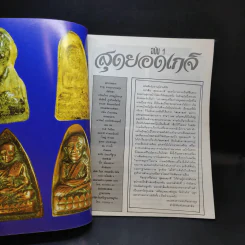 สุดยอดเกจิ ฉบับ 1 รูปที่ 9