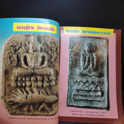 สุดยอดพระเครื่อง ฉบับ 2 รูปที่ 8