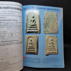 สนามพระ'39 ฉบับที่ 74 รูปที่ 12