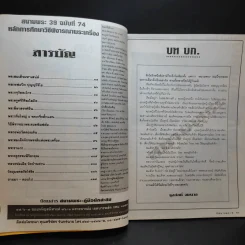 สนามพระ'39 ฉบับที่ 74 รูปที่ 11