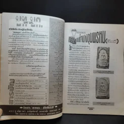 สนามพระ ฉบับ 68 รูปที่ 10