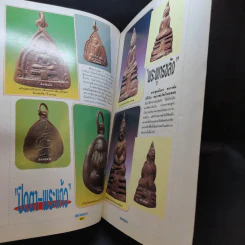 สนามพระ ฉบับ 68 รูปที่ 13