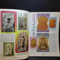 สนามพระ ฉบับ 68 รูปที่ 8