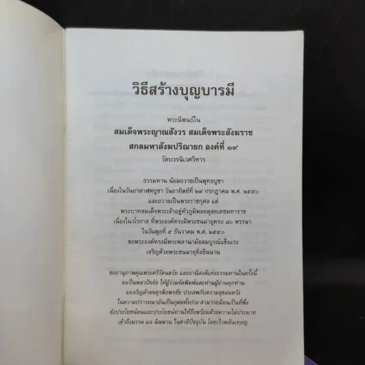 วิธีเดินจงกลม + วิธีสร้างบุญบารมี + คำสอนการอุทิศบุญที่ได้ผล รูปที่ 6