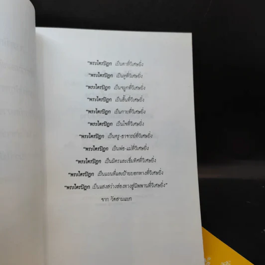 วิธีเดินจงกลม + วิธีสร้างบุญบารมี + คำสอนการอุทิศบุญที่ได้ผล รูปที่ 5