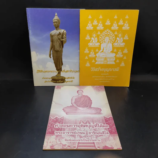 วิธีเดินจงกลม + วิธีสร้างบุญบารมี + คำสอนการอุทิศบุญที่ได้ผล รูปที่ 1