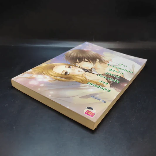 นิยายแจ่มใส [7's] X-Sensation สูตรรักสุดร้ายปราบหัวใจนายเพลย์บอย รูปที่ 6
