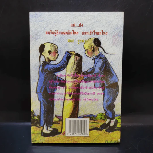 อยู่กับก๋ง - หยกบูรพา รูปที่ 2