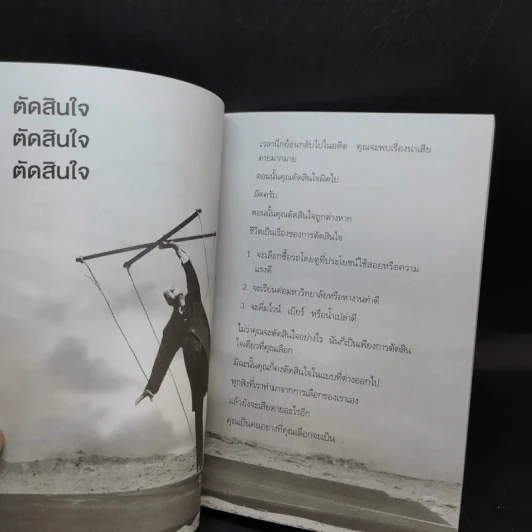 ไม่ว่าจะคิดอะไรให้คิดตรงกันข้าม - Paul Arden รูปที่ 11