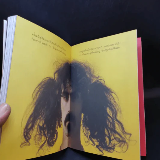ไม่ว่าจะคิดอะไรให้คิดตรงกันข้าม - Paul Arden รูปที่ 12