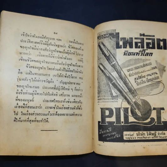 มหาบุรุษบางคน - นายบุญชนะ อัตถากร รูปที่ 14