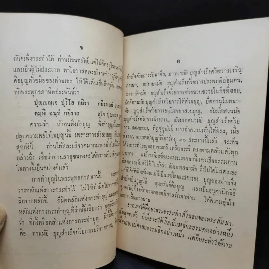 หัวใจพระไตรรัตน์ - พระธรรมปาโมกข์ วัดราชผาติการาม รูปที่ 10