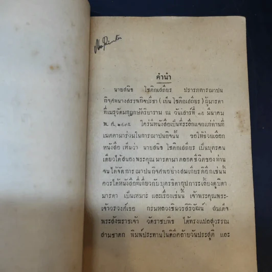 สุวรรณสามชาดก (ที่ระลึกงานศพนางสรรพกิจปรีชา (เย็น โชติกเสถียร)) รูปที่ 9