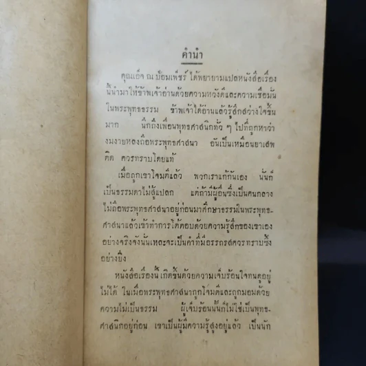 พระพุทธศาสนาตอบลัทธิม๊ากซิสม์ รูปที่ 8