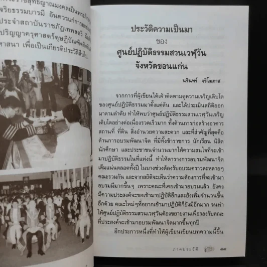 กฎแห่งกรรม ธรรมปฏิบัติ - พระธรรมสิงหบุราจารย์ (จรัญ ฐิตธมฺโม) รูปที่ 14