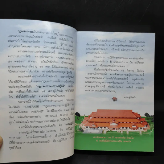 กฎแห่งกรรม ธรรมปฏิบัติ - พระธรรมสิงหบุราจารย์ (จรัญ ฐิตธมฺโม) รูปที่ 10