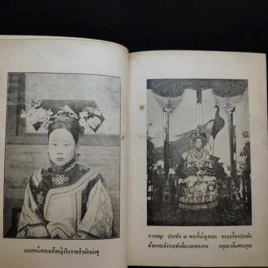 นางพญาเม่งจู - เสฐียร พันธรังษี รูปที่ 19