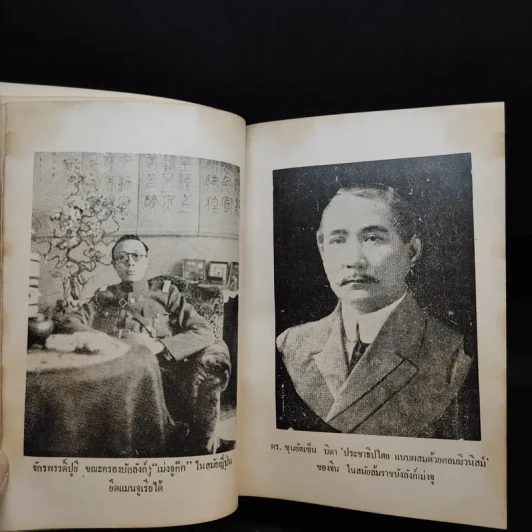 นางพญาเม่งจู - เสฐียร พันธรังษี รูปที่ 20