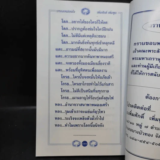 อนุสรณ์งานพระราชทานเพลิงศพ พระราชมงคลมุนี รูปที่ 13