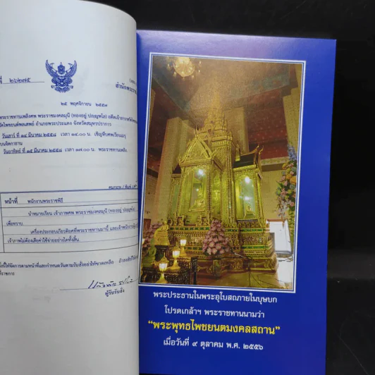 อนุสรณ์งานพระราชทานเพลิงศพ พระราชมงคลมุนี รูปที่ 9