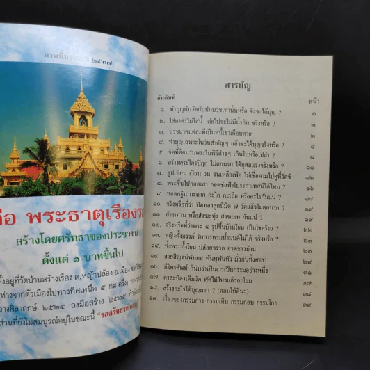 พระหรือโยม โง่ ก็ไม่รู้นะ รูปที่ 7