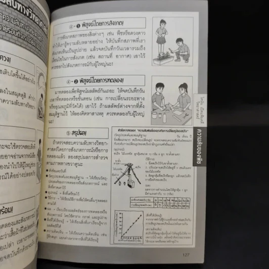 โคนัน เปิดแฟ้มคดีวิทยาศาสตร์ ตอน ความลับของพืช รูปที่ 13