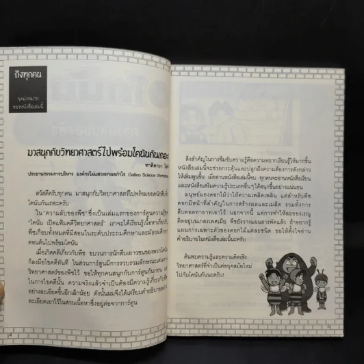 โคนัน เปิดแฟ้มคดีวิทยาศาสตร์ ตอน ความลับของพืช รูปที่ 8