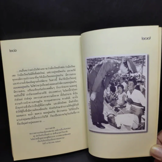คำพ่อสอน ประมวลพระบรมราชโชวาทและพระราชดำรัสเกี่ยวกับเด็กและเยาวชน รูปที่ 14