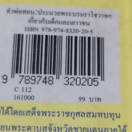 คำพ่อสอน ประมวลพระบรมราชโชวาทและพระราชดำรัสเกี่ยวกับเด็กและเยาวชน รูปที่ 15