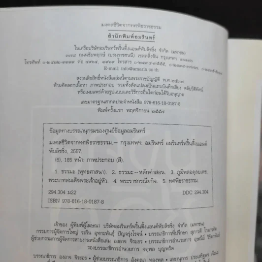 มงคลชีวิตจากทศพิธราชธรรม รูปที่ 8