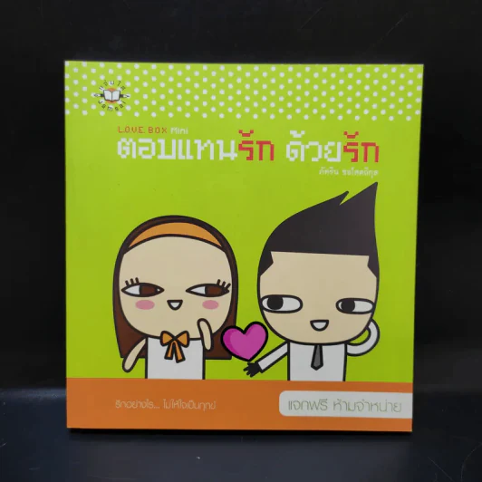 ตอบแทนรัก ด้วยรัก - ภัทริน ซอโสตถิกุล รูปที่ 1