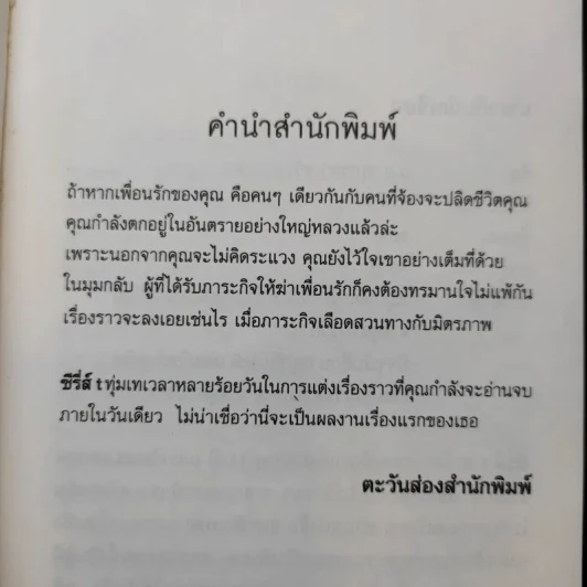 ศึกป่วนปฐพี โรงเรียนถล่มเมฆา - ซีรี่ส์ t รูปที่ 8