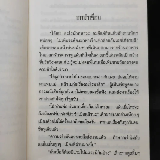 ศึกป่วนปฐพี โรงเรียนถล่มเมฆา - ซีรี่ส์ t รูปที่ 10