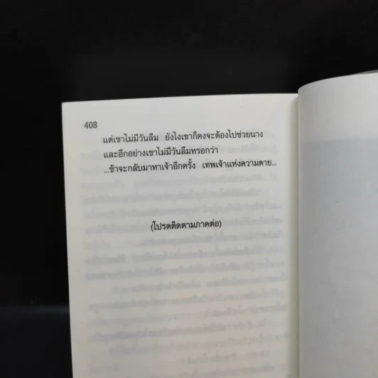 ศึกป่วนปฐพี โรงเรียนถล่มเมฆา - ซีรี่ส์ t รูปที่ 11